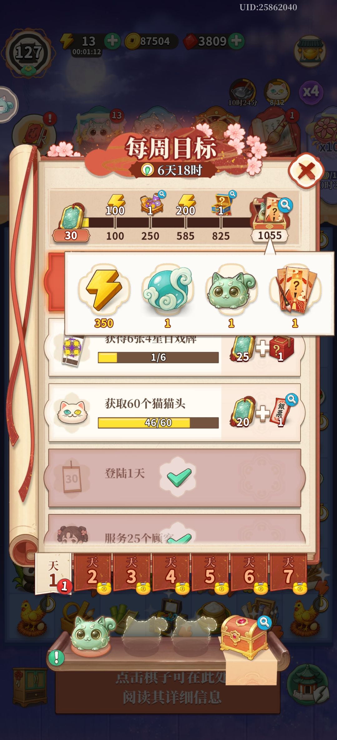 贴一下我tap大号和微信0氪小号的周常 1
