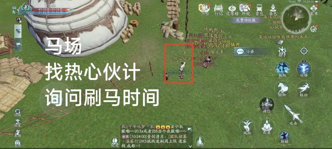 剑网3无界刷马攻略3.0 3