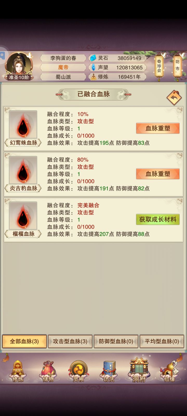 血脉怎么融合啊截图