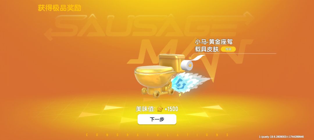 一回合拿下金马桶皮肤[表情_酷]截图
