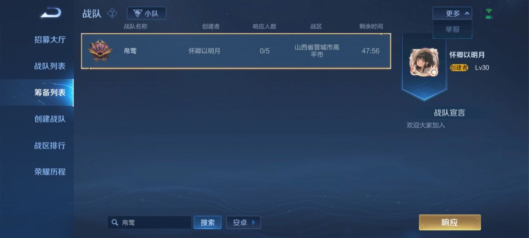 战队招人 1