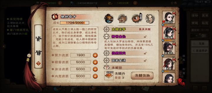 南天门免伤怎么突破至65截图