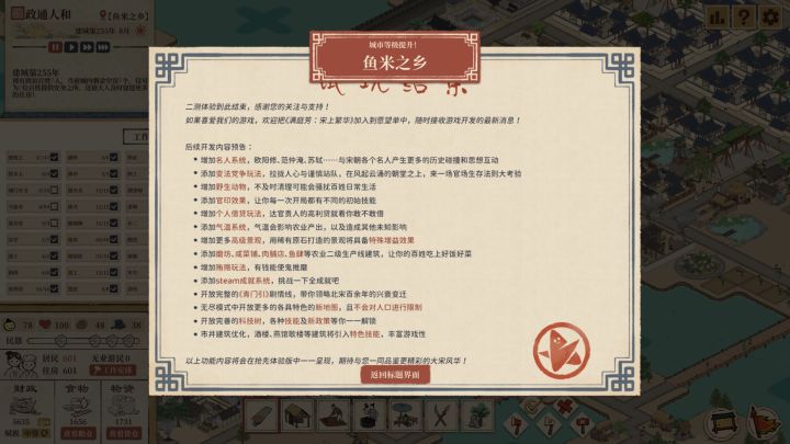 无尽模式困难难度枫叶洲截图