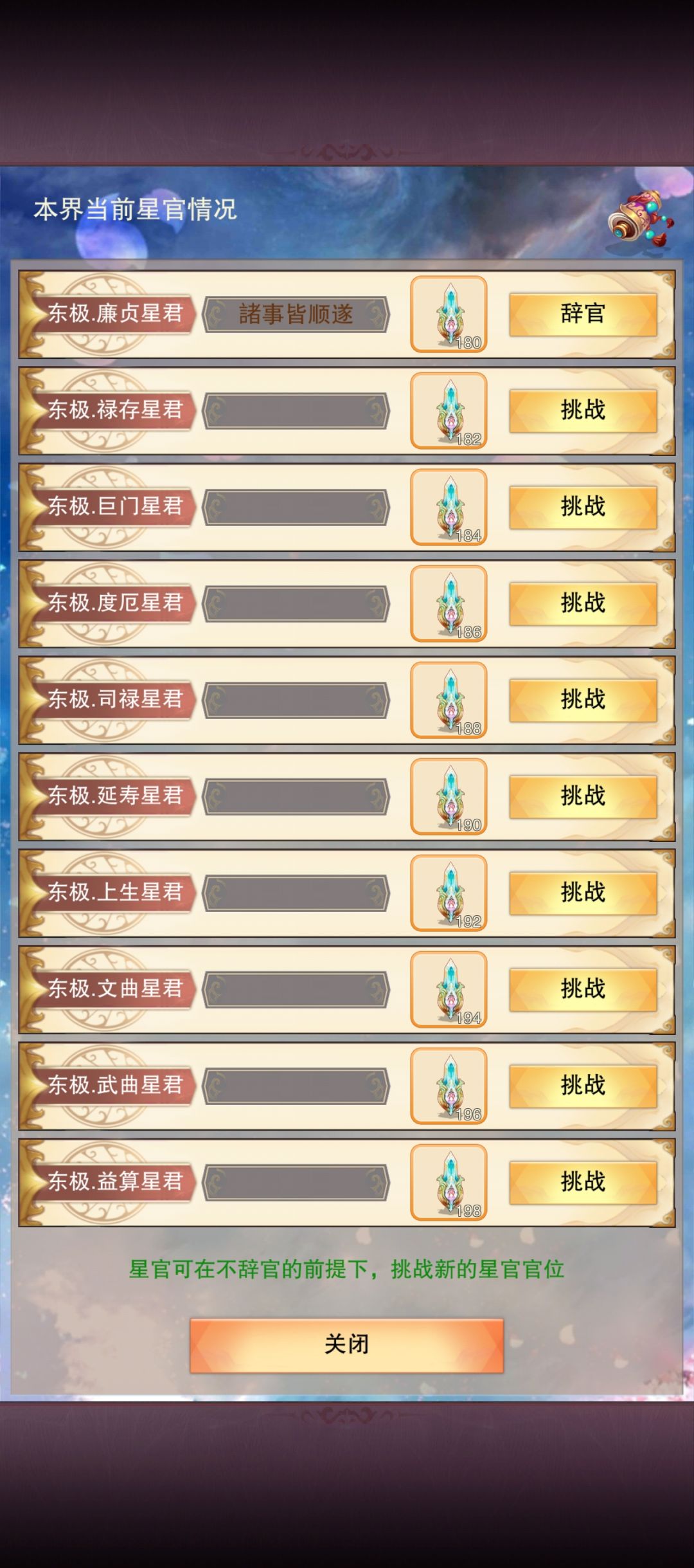 青云一万年,上位东极星君 2