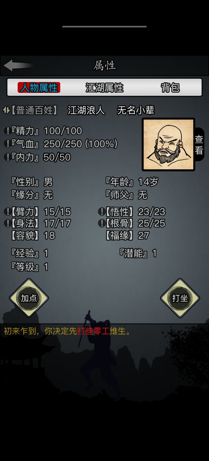 回游!截图