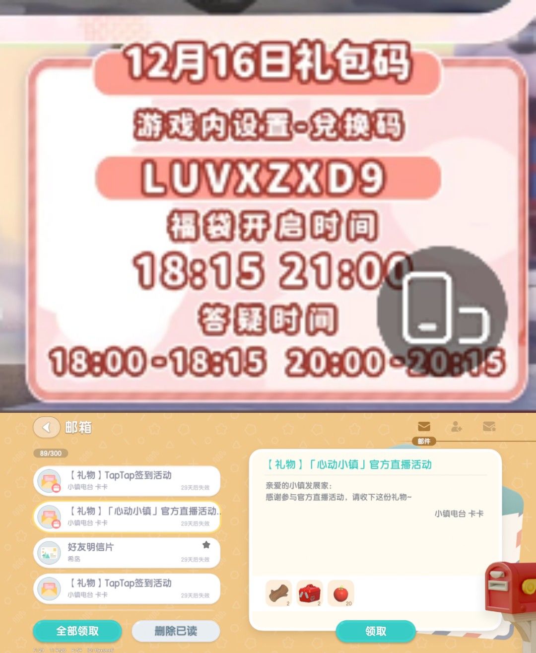 12月16日攻略 2