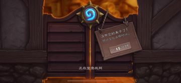 十包补偿！《炉石传说》官方致歉服务器问题