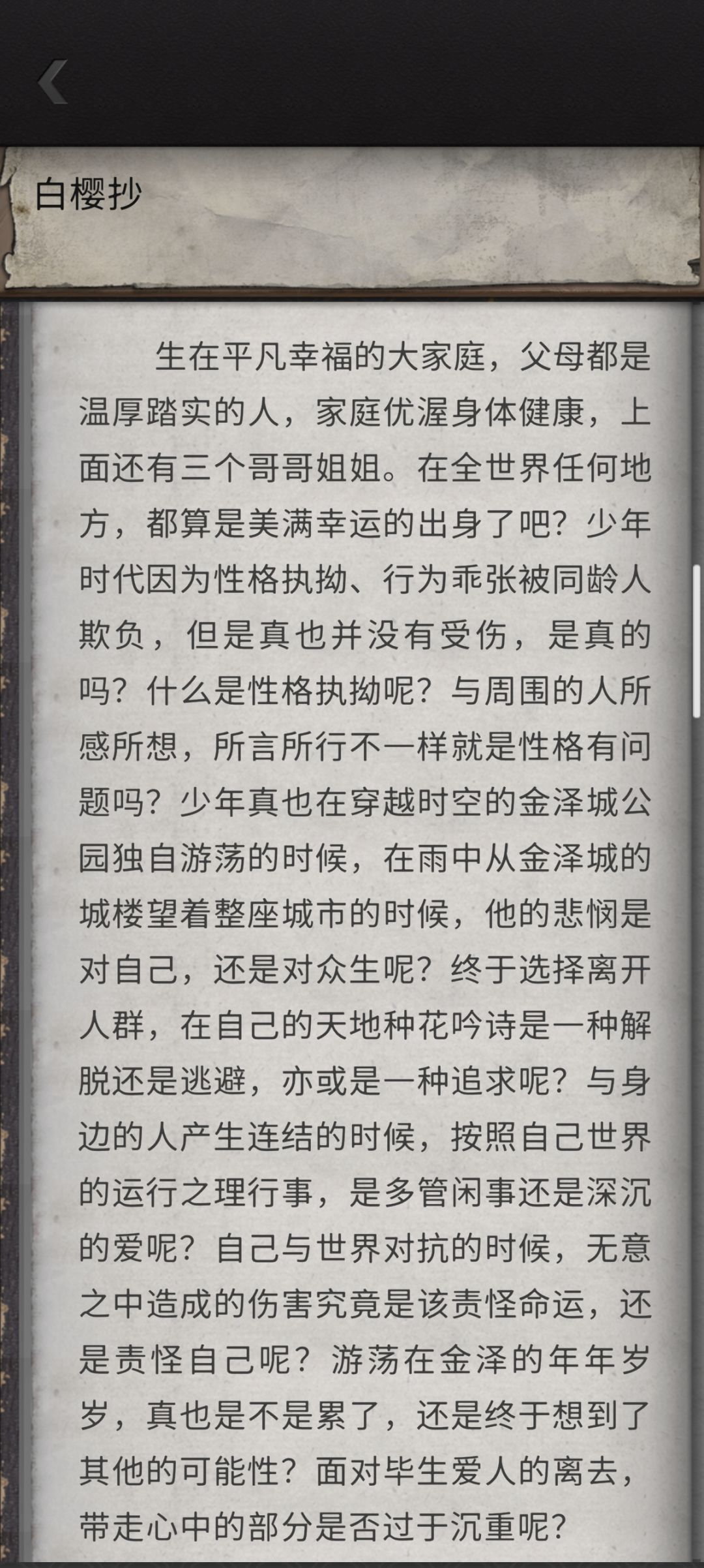 白樱抄意难平 3