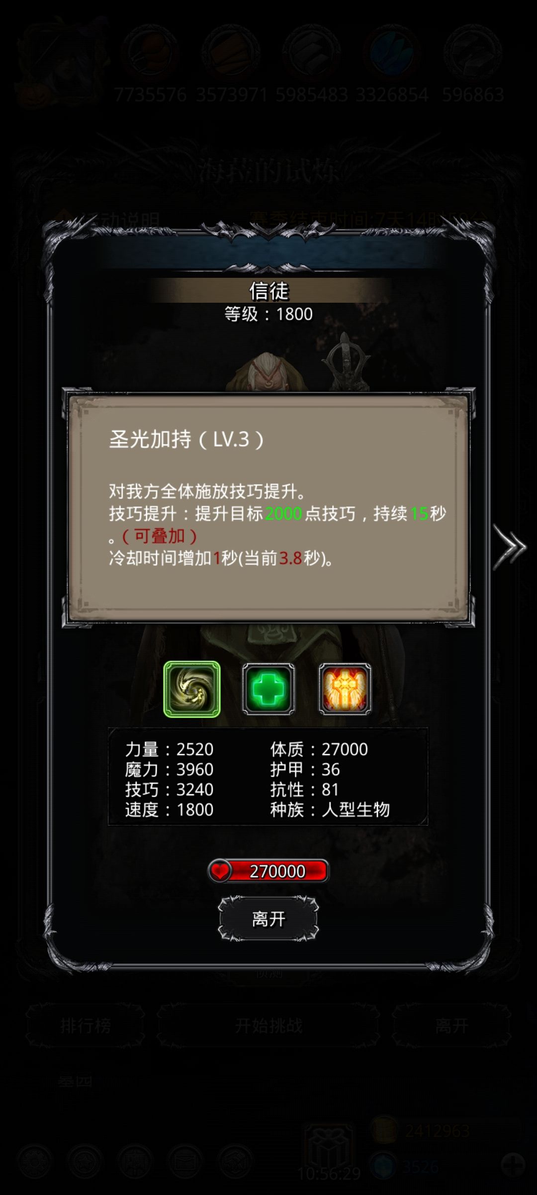 嘤嘤嘤！海菈试炼低配攻略来咯！（3-5阶）截图
