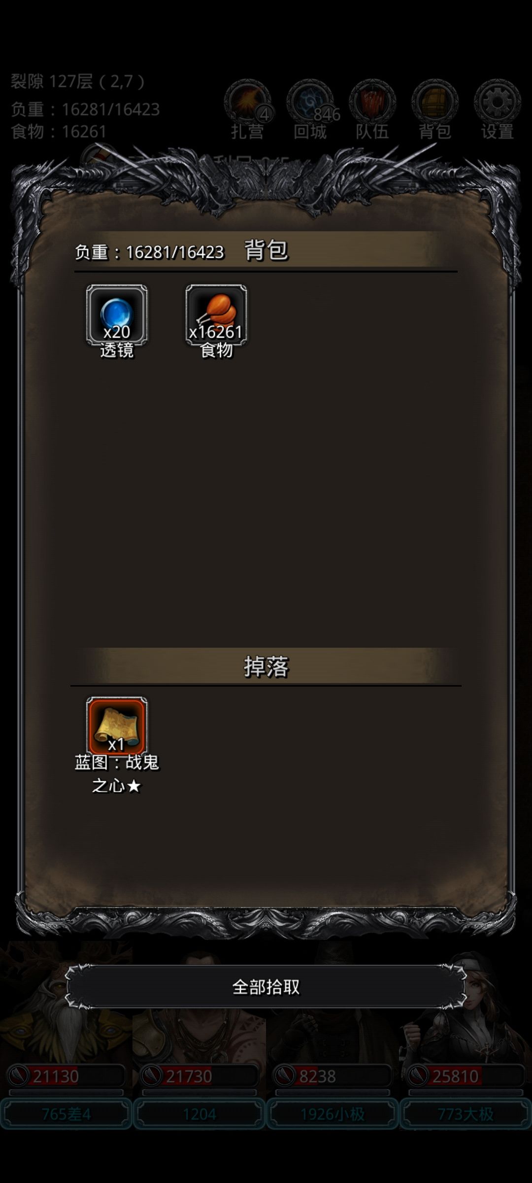 裂隙和主线毕业截图
