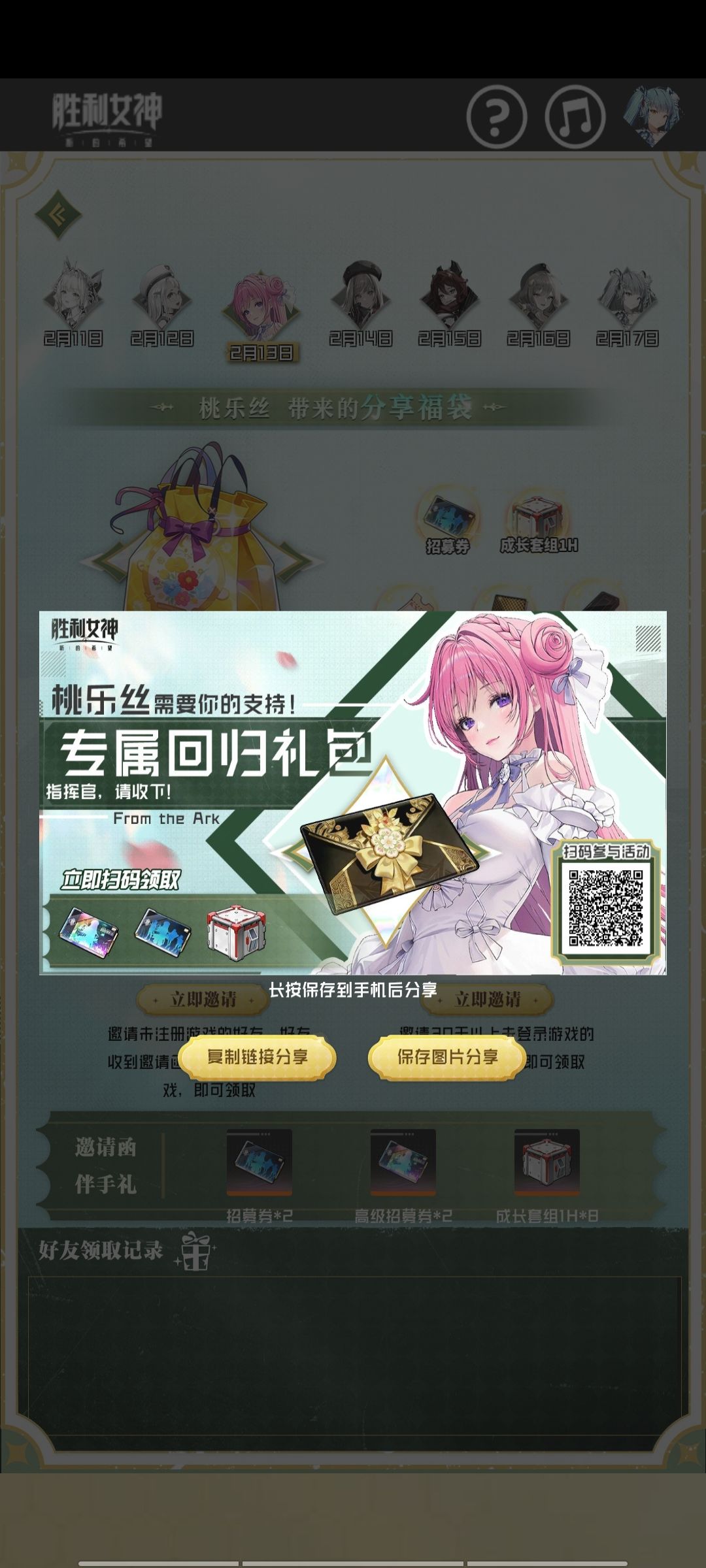 回归新人注册扫码 1