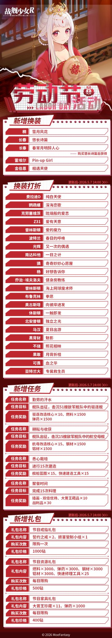 2026.4.30 不停机更新公告 & 劳动节活动公告