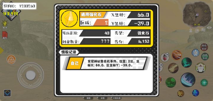 事件分享截图