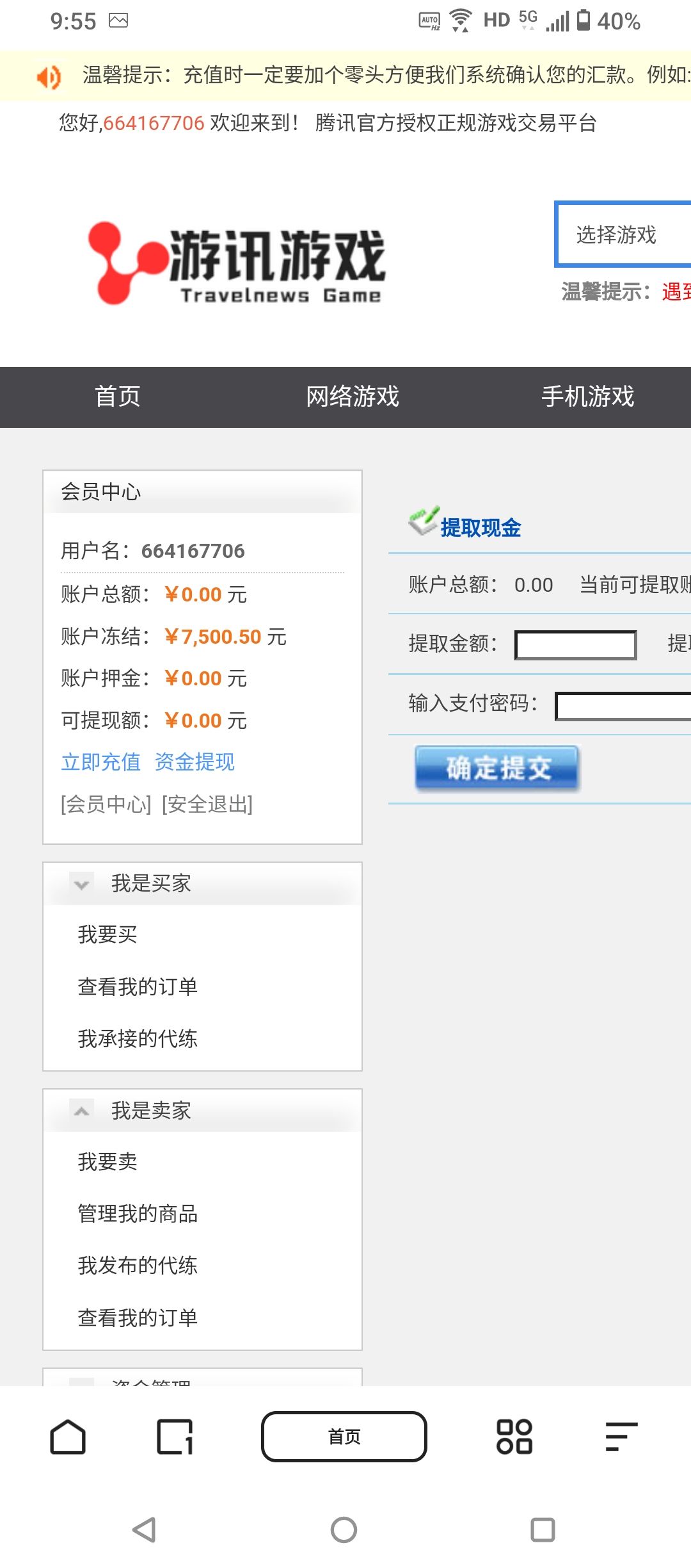 大家小心买号网络诈骗 3