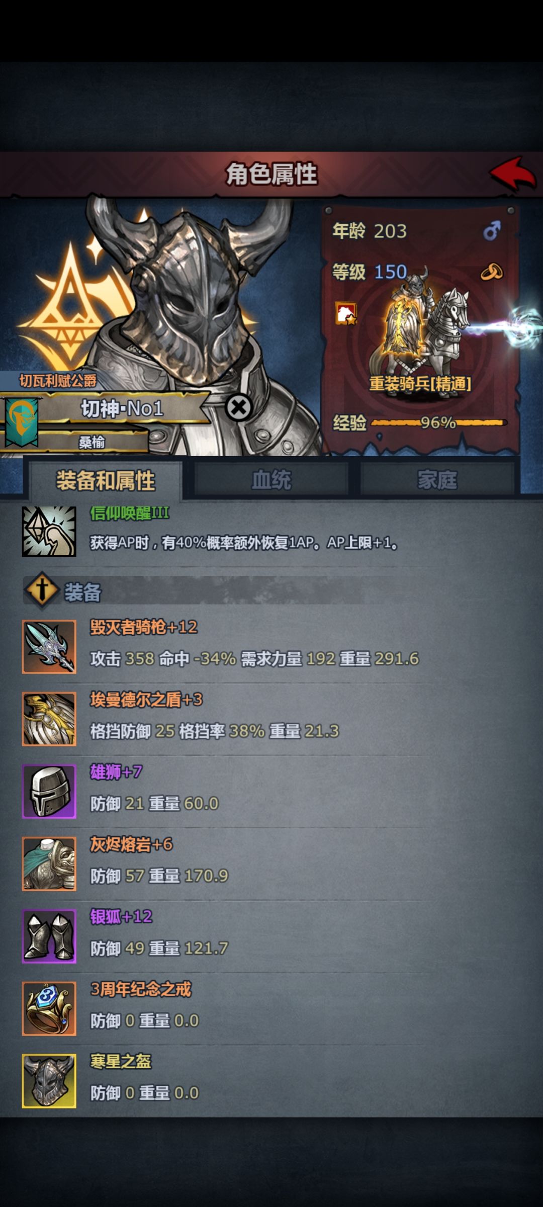 大佬们评价一下我的重骑 3