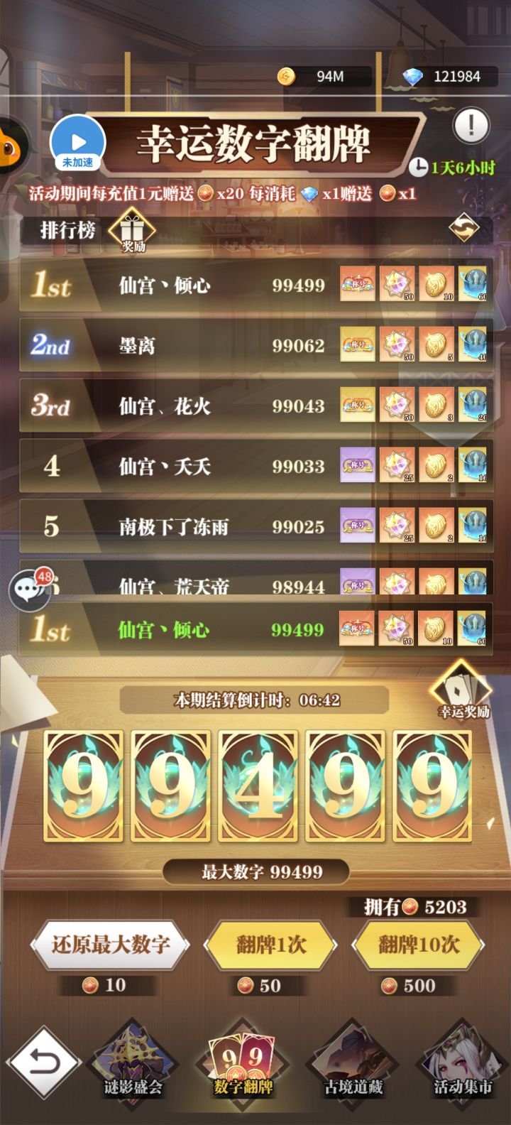 许久没翻牌第一了截图