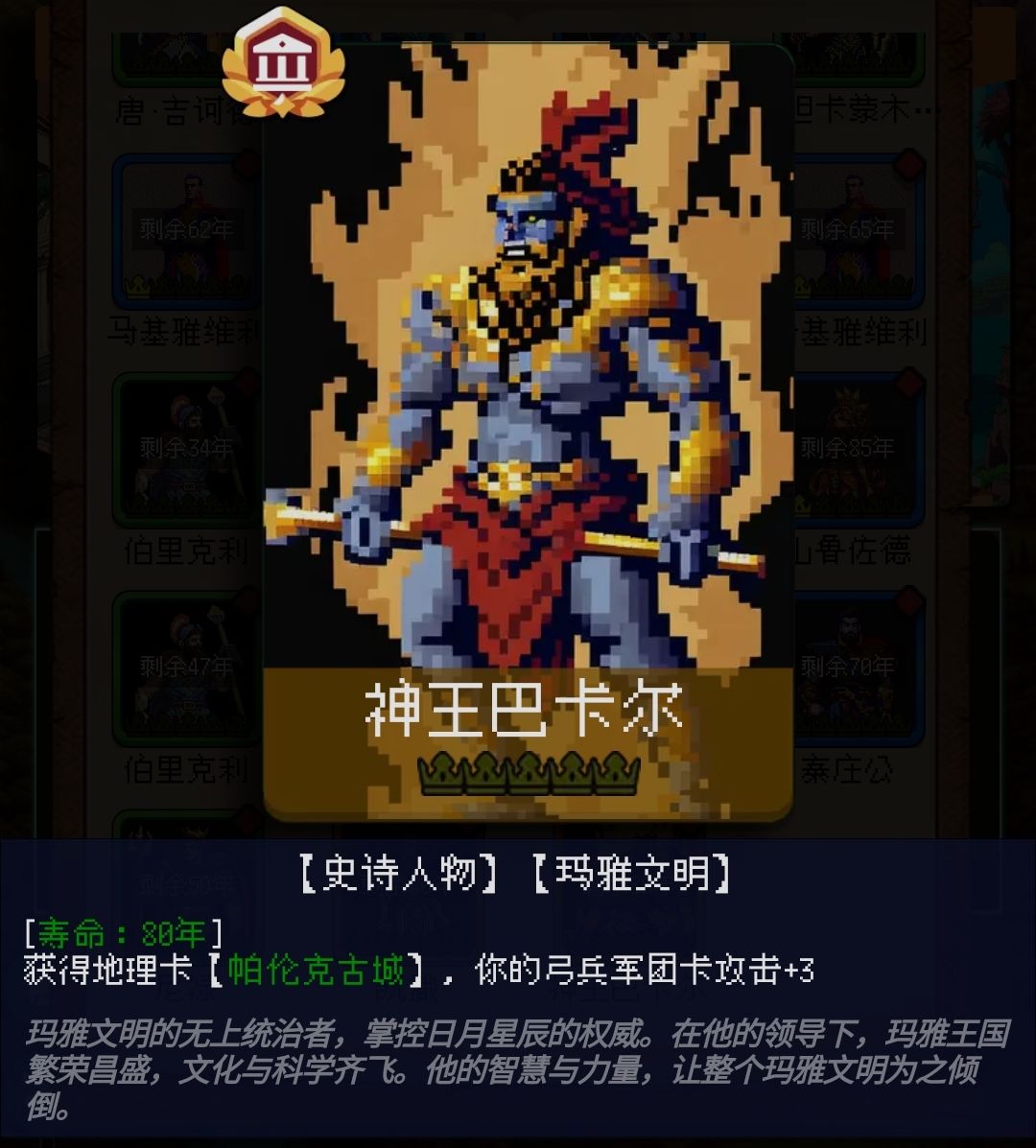 神王巴卡尔 1
