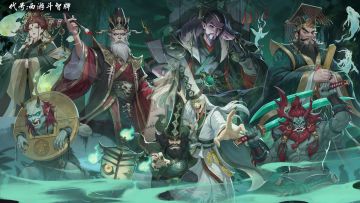 代号：西游斗智牌 新阵营「地府」破界而来