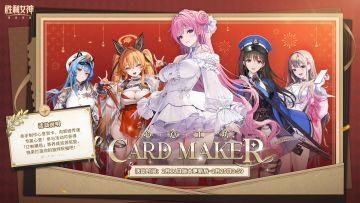 限时活动「Card Maker 心意工坊」