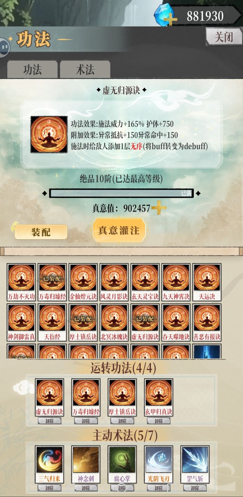 盾毒流后期无底渊打法 2