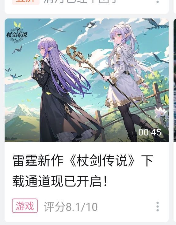 你游是真的会联动葬送的芙莉莲还是虚假宣传?真不怕别人告你吗?截图
