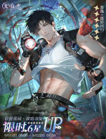 虚蚀之隙&波影奇宴 | 限时活动开启预告