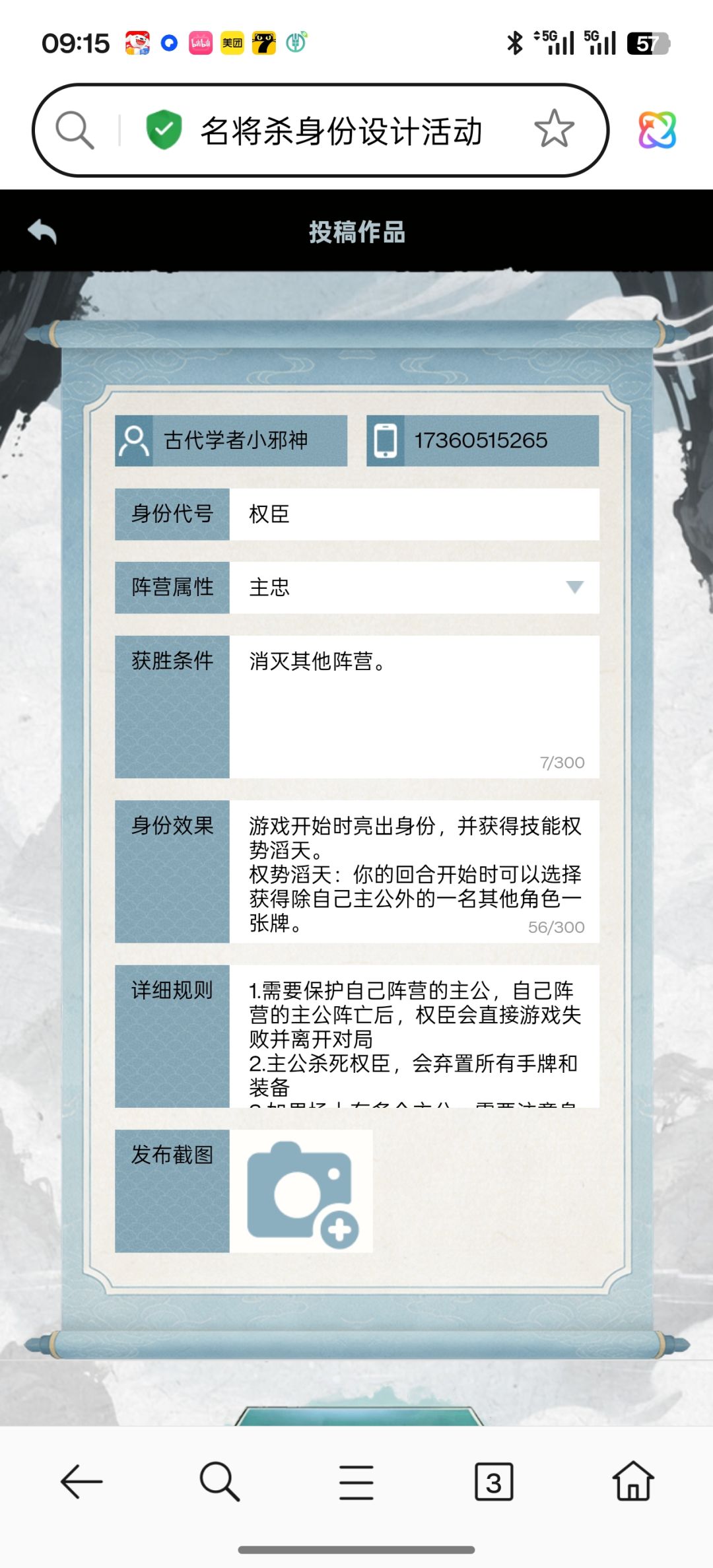 设计身份大赛,主忠阵营权臣身份 2