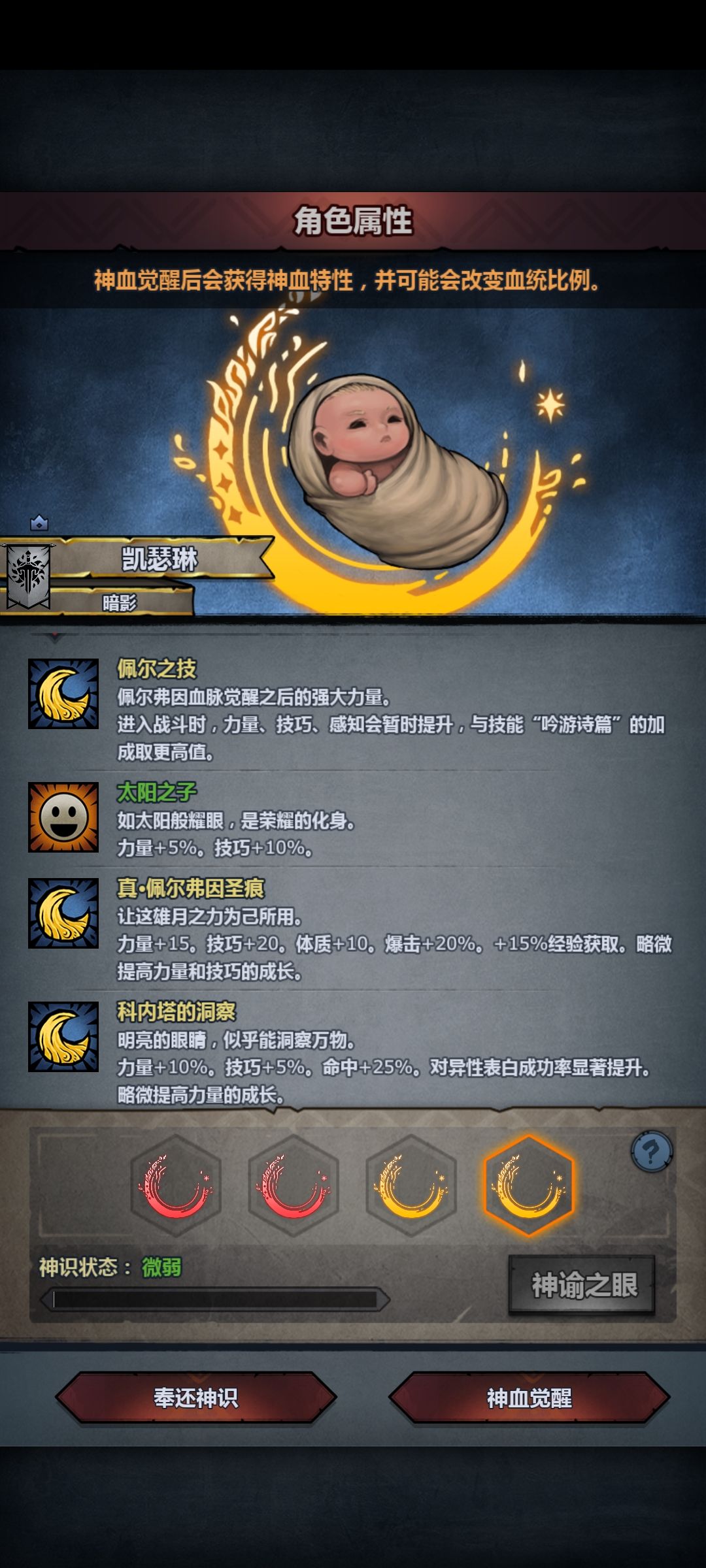 佩尔神子 3