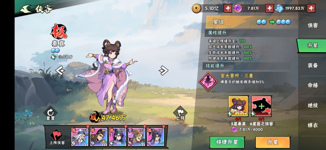 请教贴:关于武侠升星顺序 2