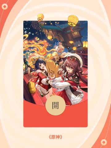 见者有份，原神红包封面大放送！