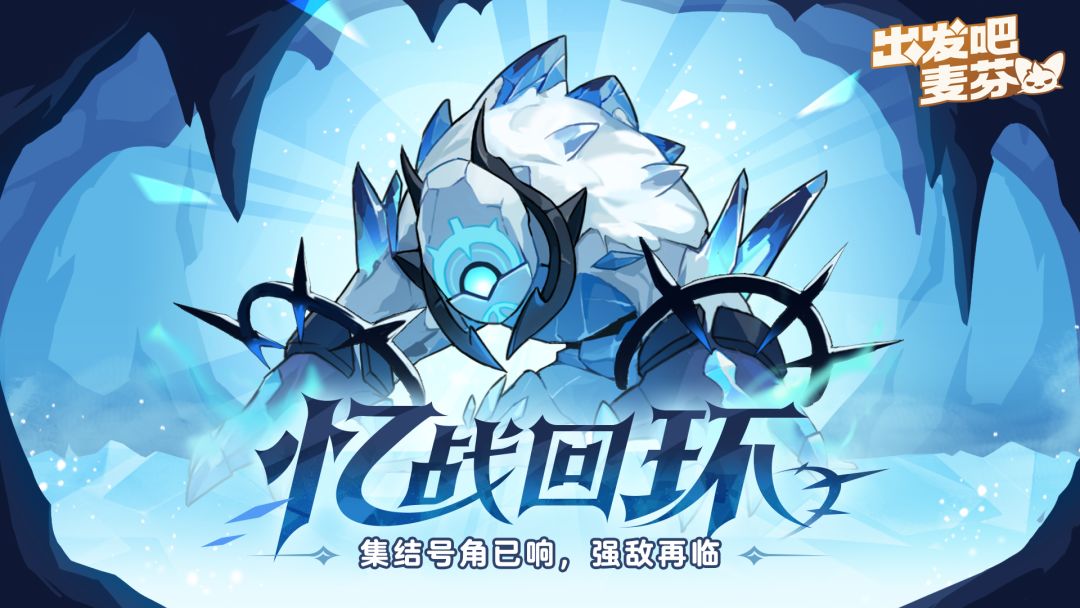 全新玩法|忆战回环 1