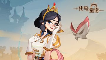 《代号：童话》黑森林初探指南——阵营攻略