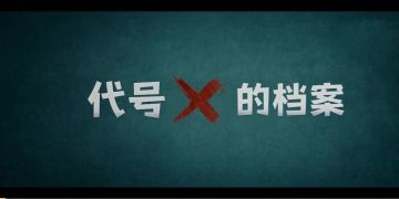 【福利活动】X球星驾到，通通闪开（已发奖）