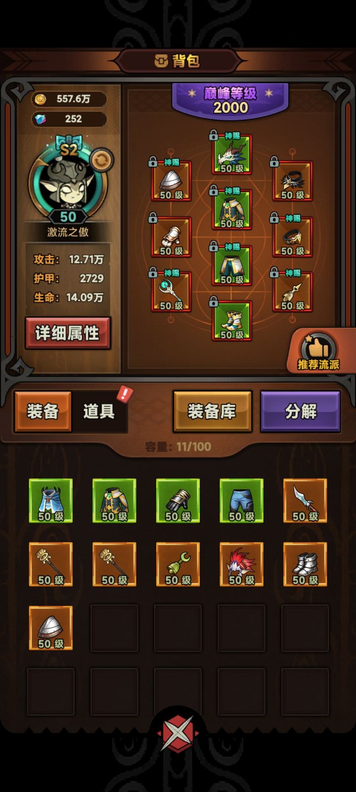 加好友组队刷截图