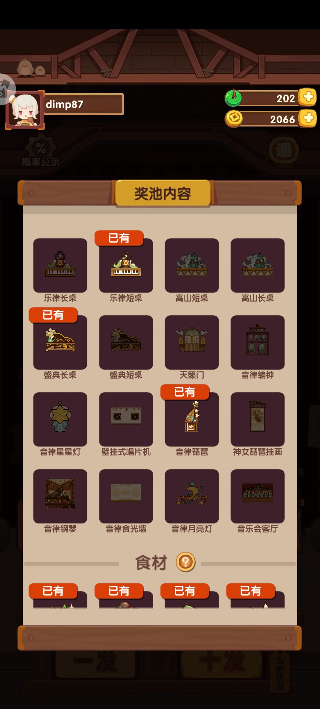 音律食光 4