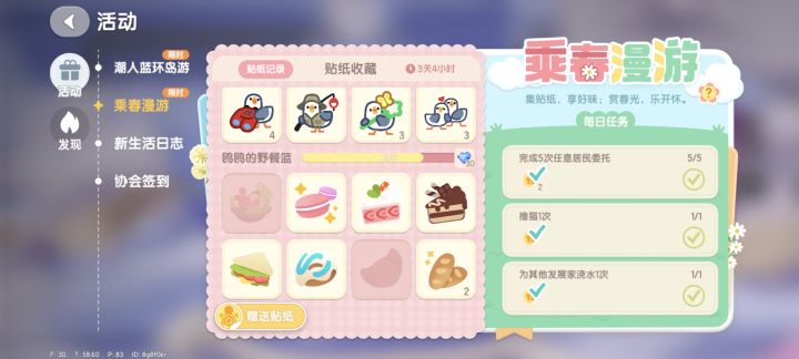 交换贴纸截图