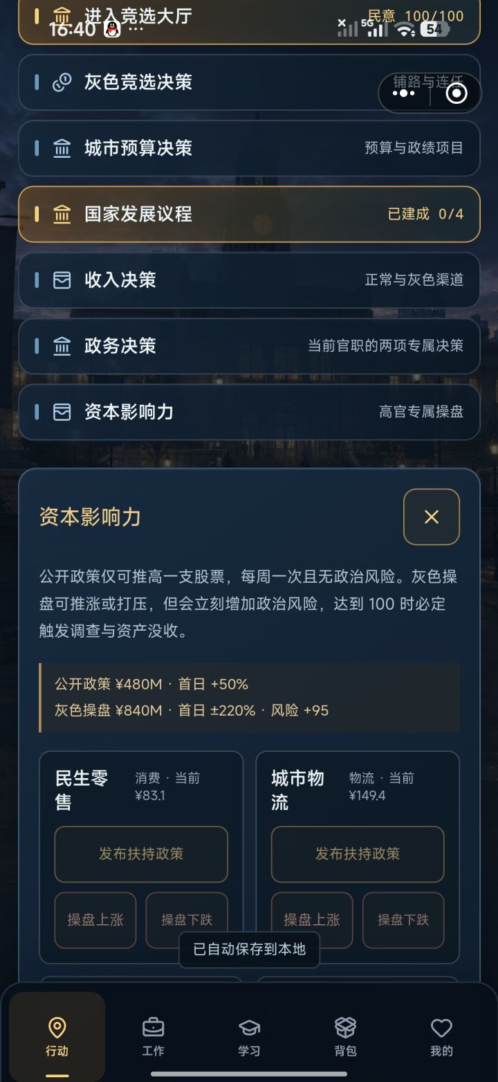 无敌了都总统了，这东西还不能用😓😓截图