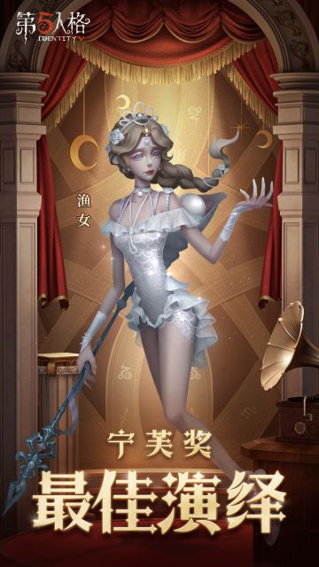 恭喜渔女获得【2023年度最佳演绎】的称号！专属角色曲也将同步开启创作！
最佳演绎获得者的专属演绎动作投票现已开启，快为你最喜欢的动作投票吧~
#第五人格##第五人格最佳演绎##第五人格演绎之星#