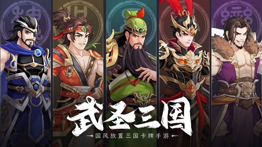 《武圣三国》细节玩法及攻略(附带兑换码) 3