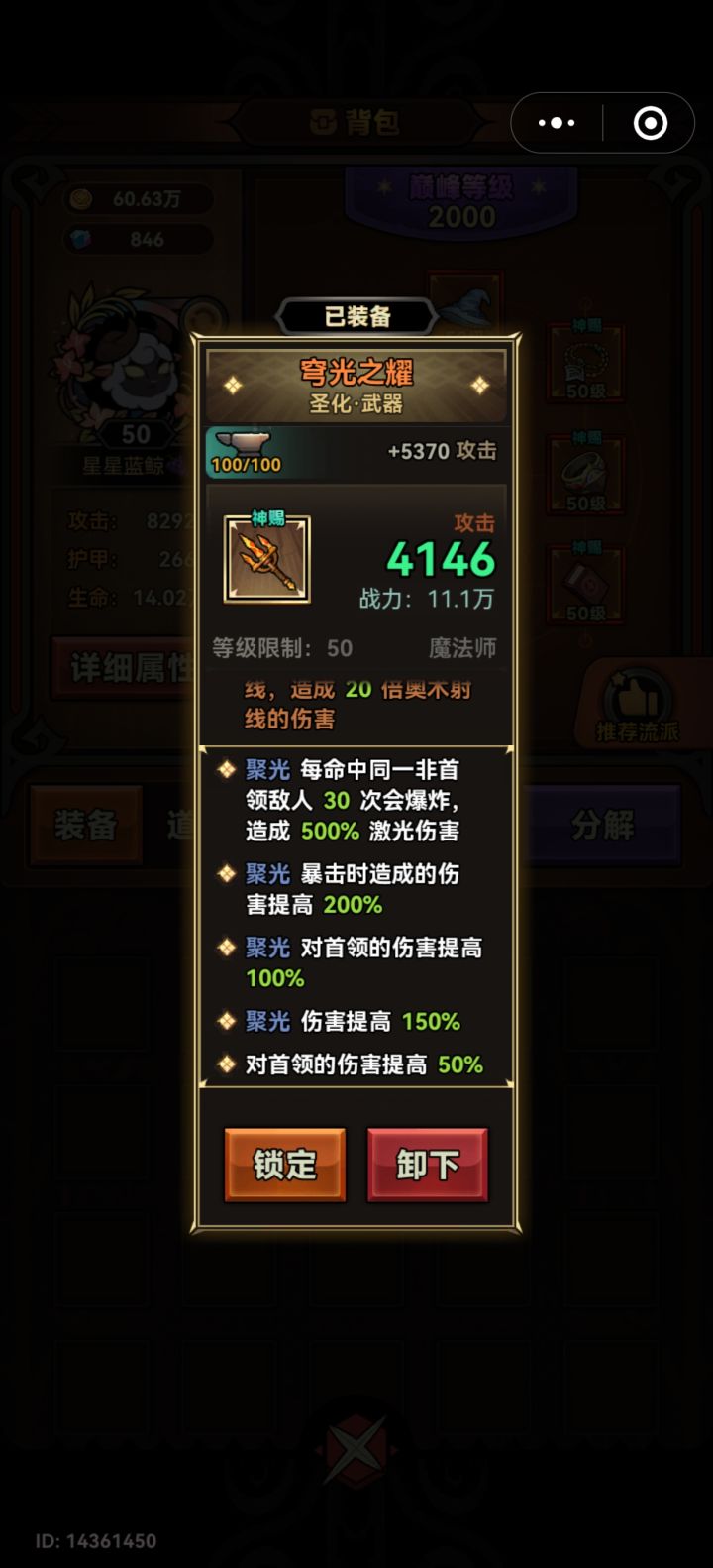这样是不是也算毕业啊，实在不想在刷圣化了截图