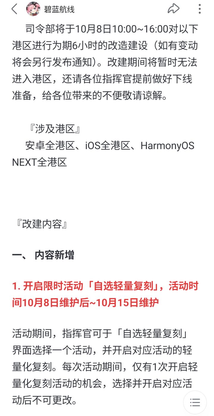 明天维护了截图