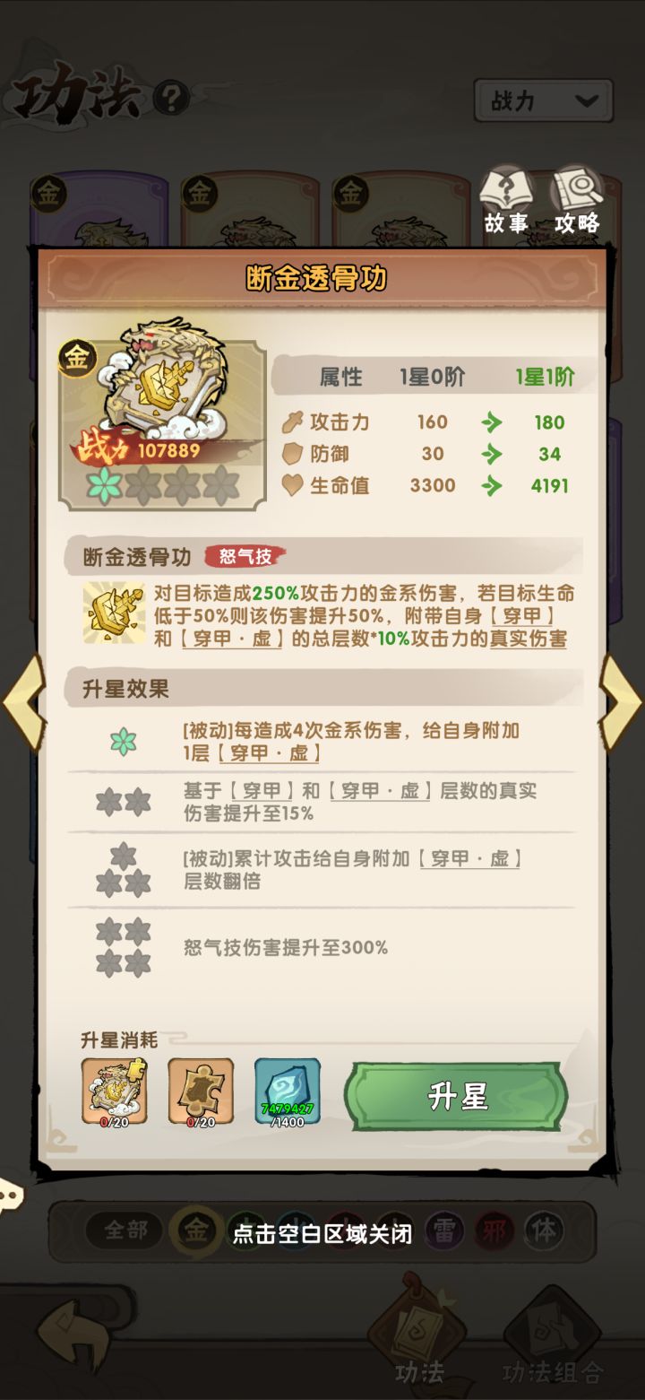 金pve打主线木和小怪哪个做主功法伤害高?截图