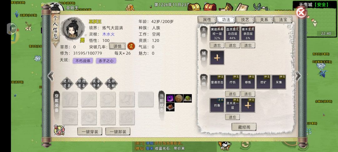 功法能自己修炼一层往后几层吗, 1