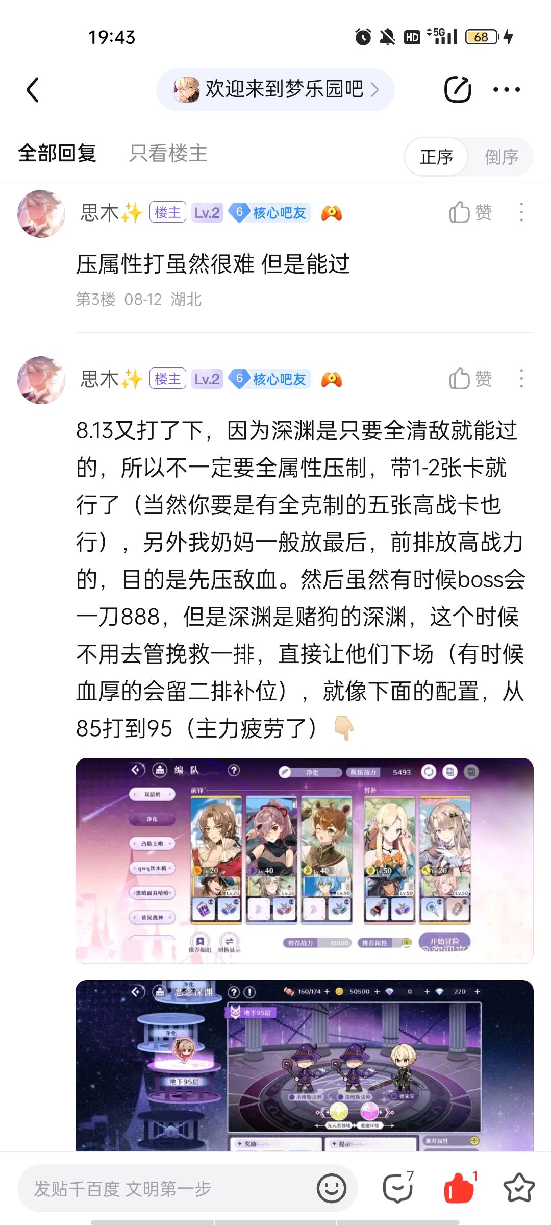 深渊攻略（省资源版） 2
