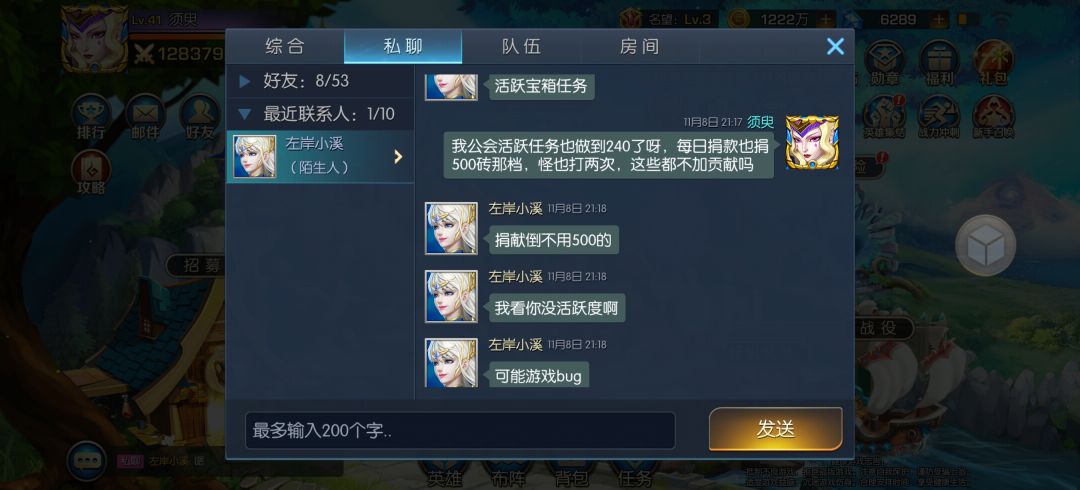 公会任务都完成了,贡献咋不加 6