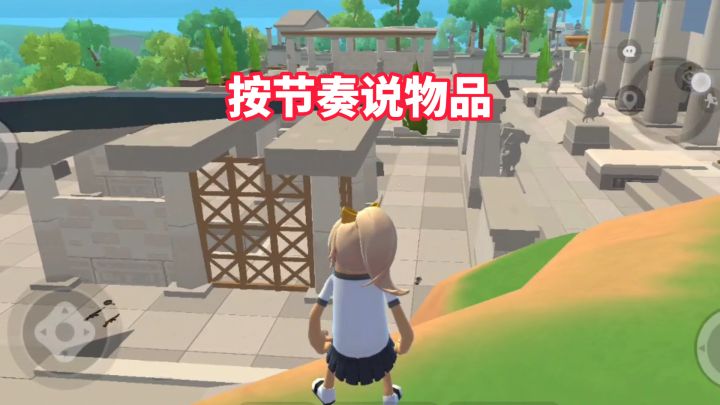 按节奏说物品~截图
