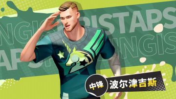 【高光时刻】波尔津吉斯