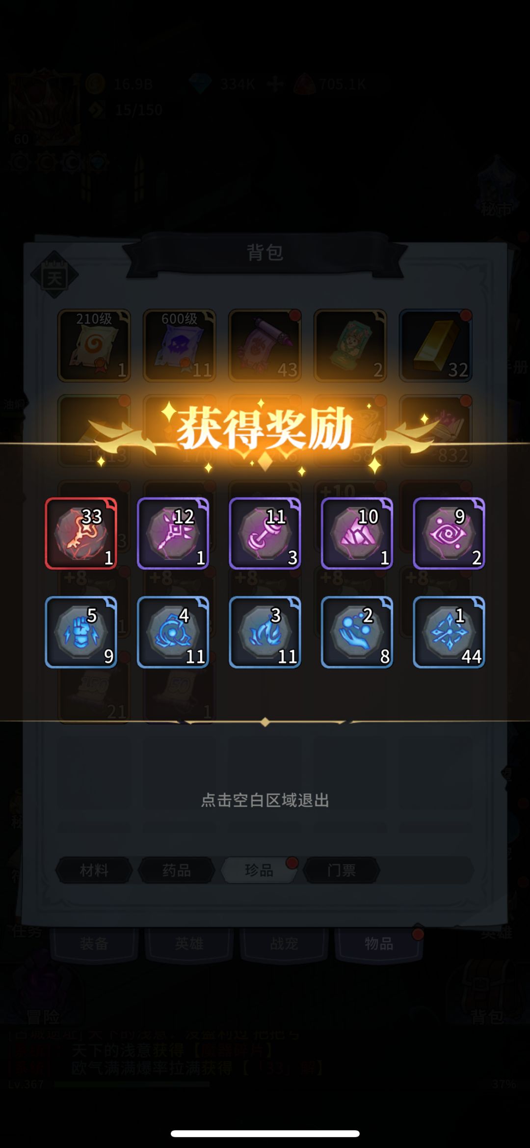 冒险手册送33符纹 1