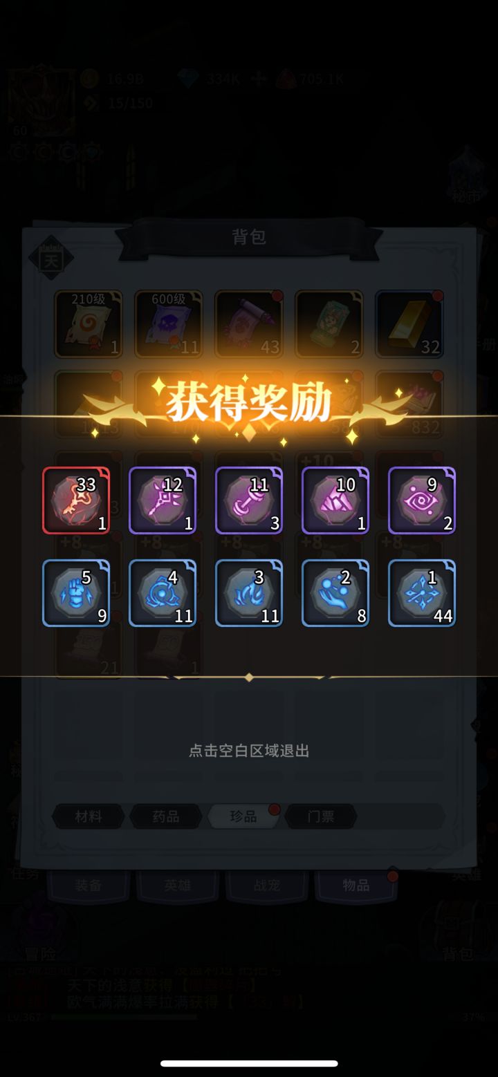 冒险手册送33符纹截图