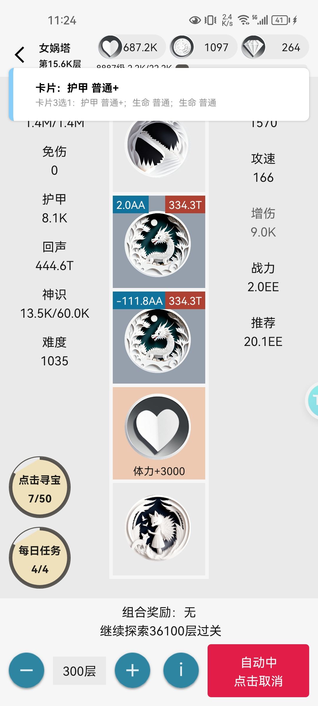 前期打不过手动平均选右边属性卡(1000级后选回声或宿命) 2